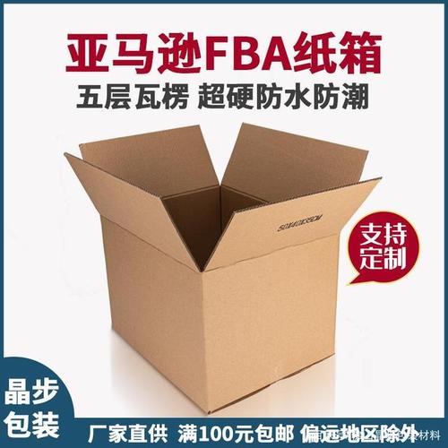 五层超硬外贸dhl快递纸箱 亚马逊fba防潮纸皮箱 外箱纸箱生产定制